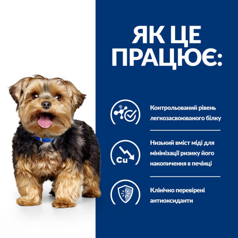 Hills Prescription Diet Canine Adult l/d Liver Care Консерви для дорослих собак при захворюваннях печінки
