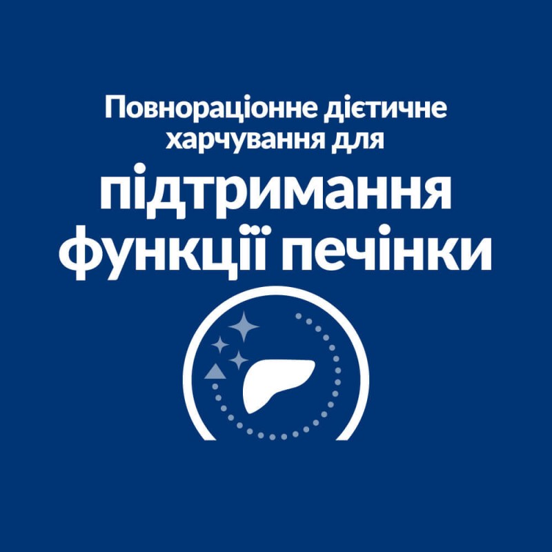 Hills Prescription Diet Canine Adult l/d Liver Care Консерви для дорослих собак при захворюваннях печінки