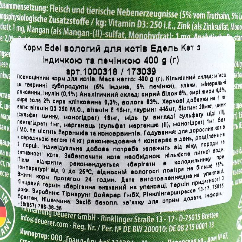 Edel Cat Консерви для дорослих кішок з індичкою та печінкою у соусі