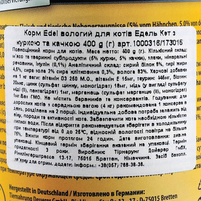 Edel Cat Консерви для дорослих кішок з куркою та качкою в соусі