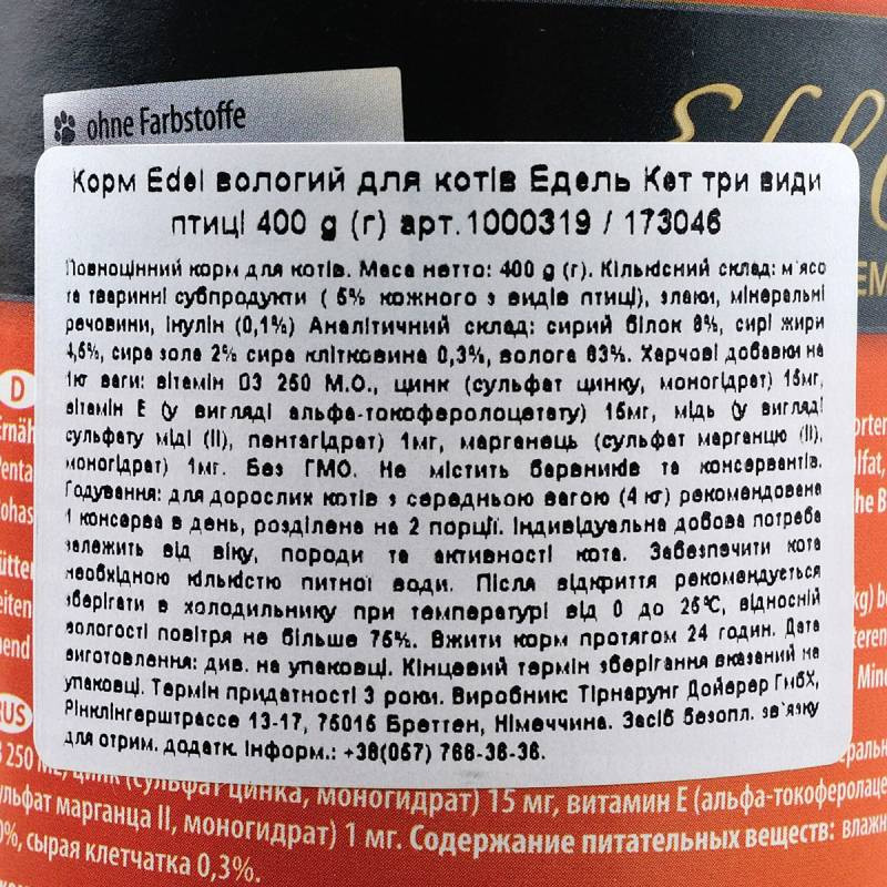 Edel Cat Консерви для дорослих кішок з трьома видами м'яса у соусі