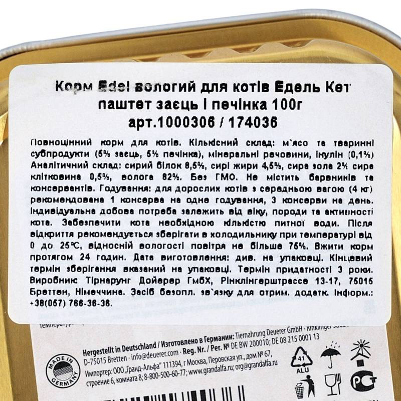 Edel Cat Паштет для дорослих кішок із зайцем та печінкою