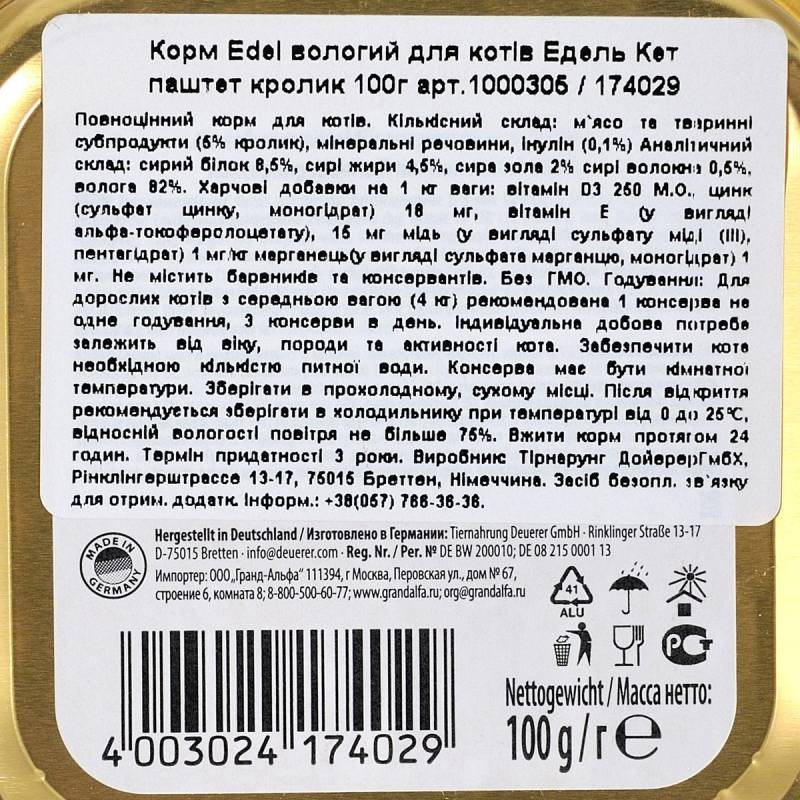 Edel Cat Паштет для дорослих кішок з кроликом