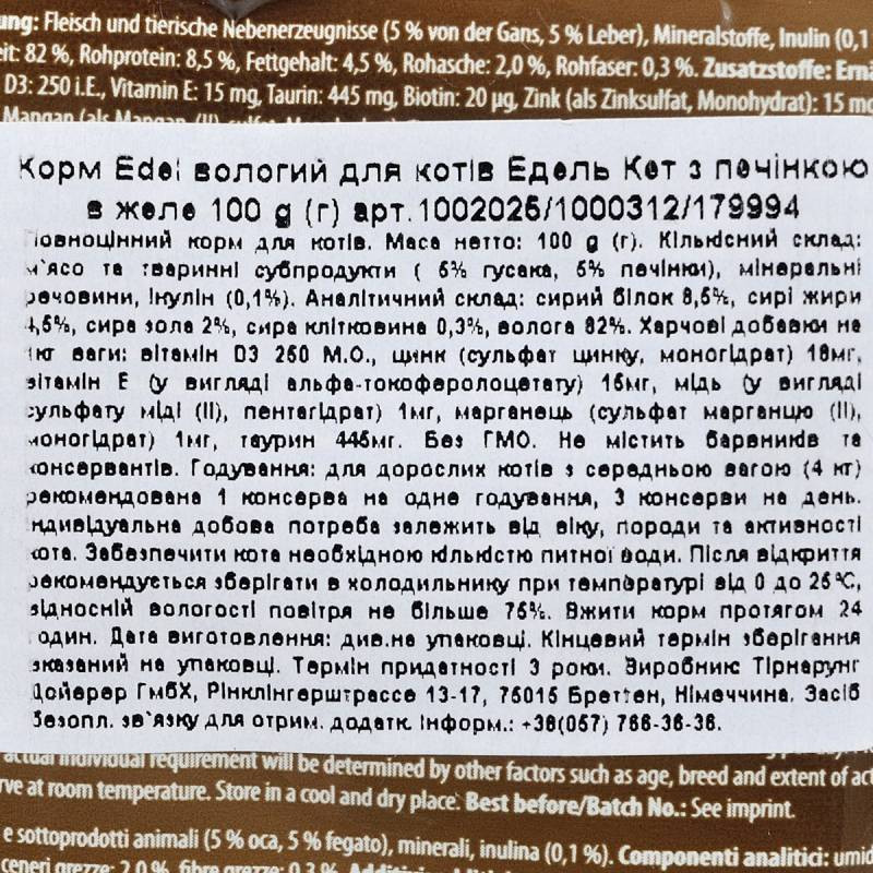 Edel Cat Консерви для дорослих кішок зі шматочками гусака та печінки в желе