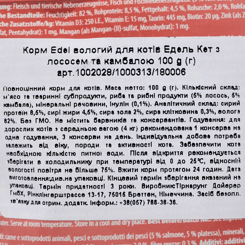 Edel Cat Консерви для дорослих кішок зі шматочками лосося та камбали в желе