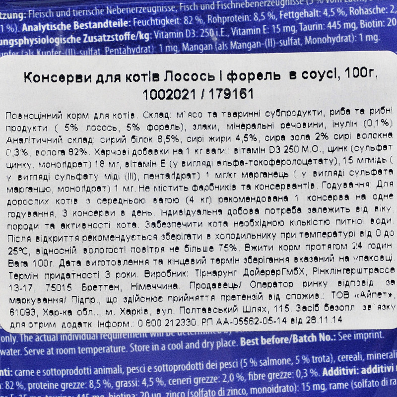 Edel Cat Консерви для дорослих кішок зі шматочками лосося та форелі в соусі