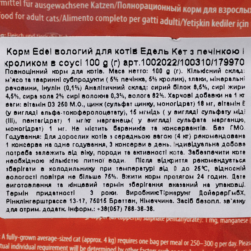Edel Cat Консерви для дорослих кішок зі шматочками печінки та кролика в соусі