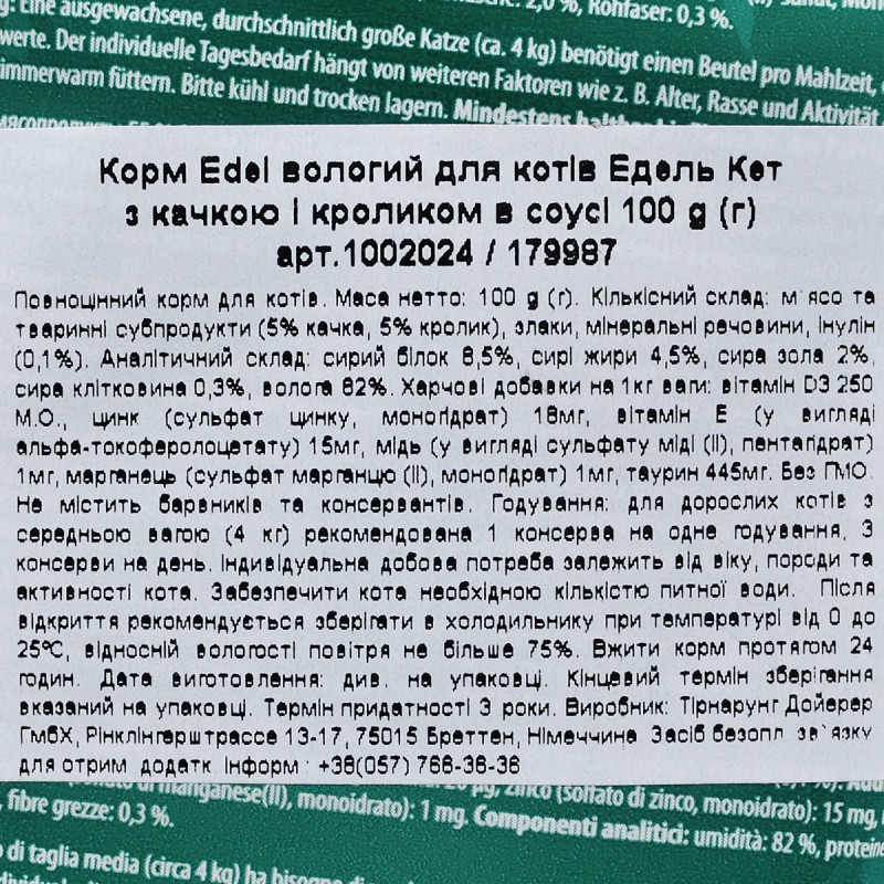 Edel Cat Консерви для дорослих кішок зі шматочками качки та кролика в соусі