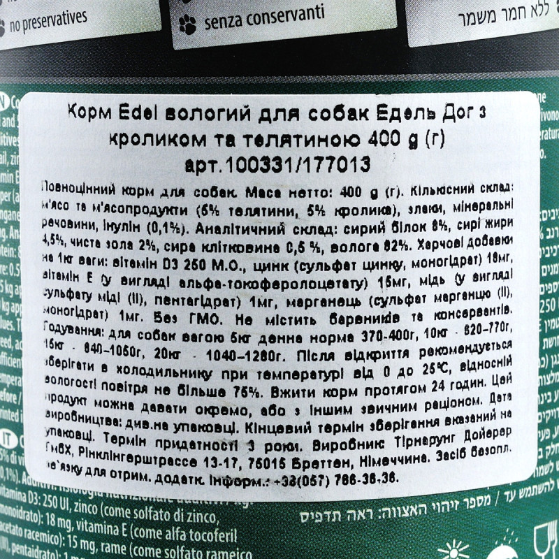 Edel Dog Консерви для дорослих собак з телятиною та кроликом у соусі