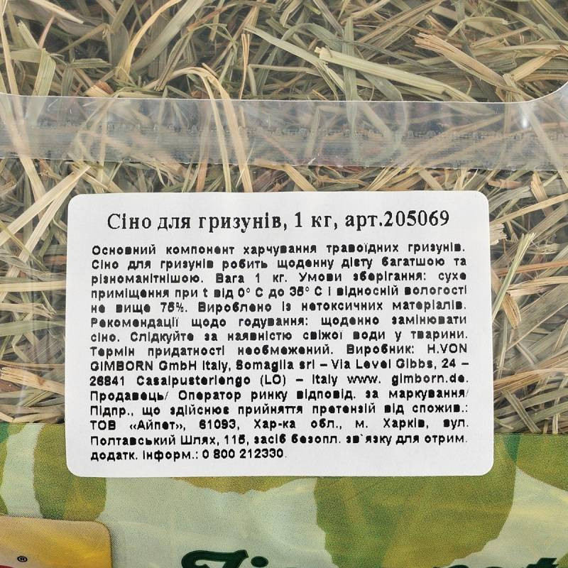 GimBi Fieno Naturale Сено для гризунів