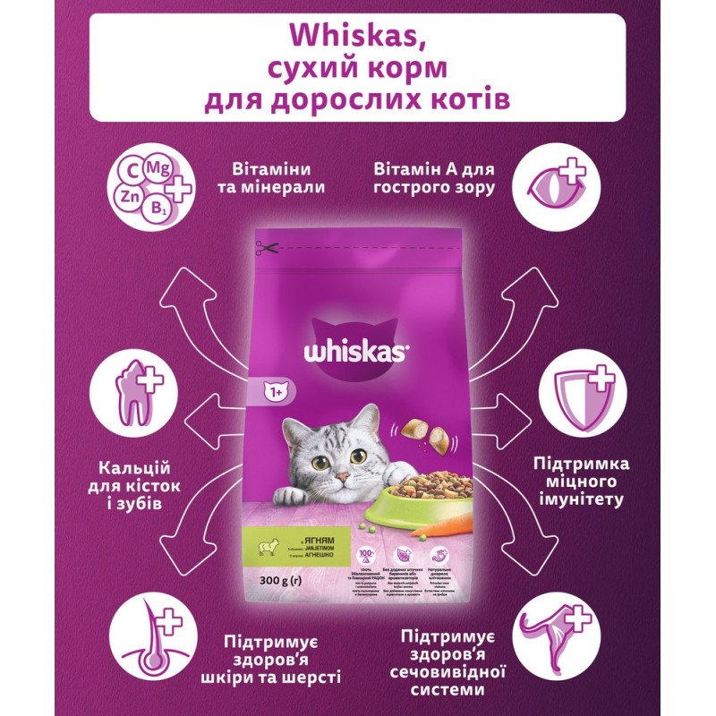 Whiskas Adult Lamb Сухий корм для дорослих кішок з ягнятком