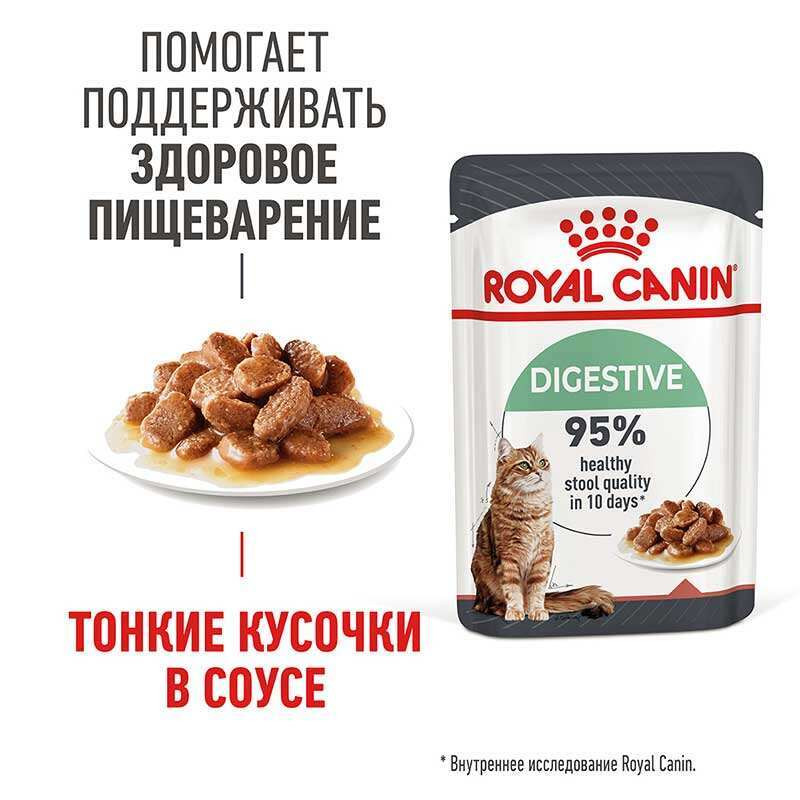 Royal Canin Digest Sensitive Консерви для дорослих кішок