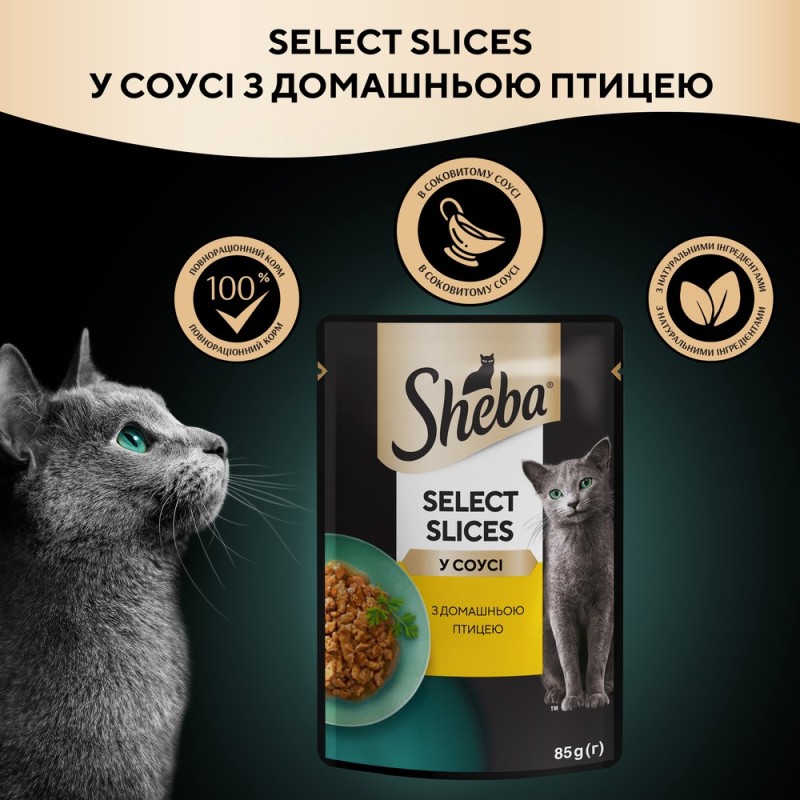 Sheba Selection in Sauce Консерви для дорослих кішок з домашнім птахом у соусі