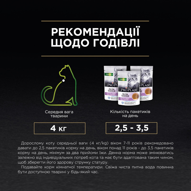 Pro Plan Nutrisavour Sterilised Senior 7+ Консерви для стерилізованих кішок старше 7 років з індичкою