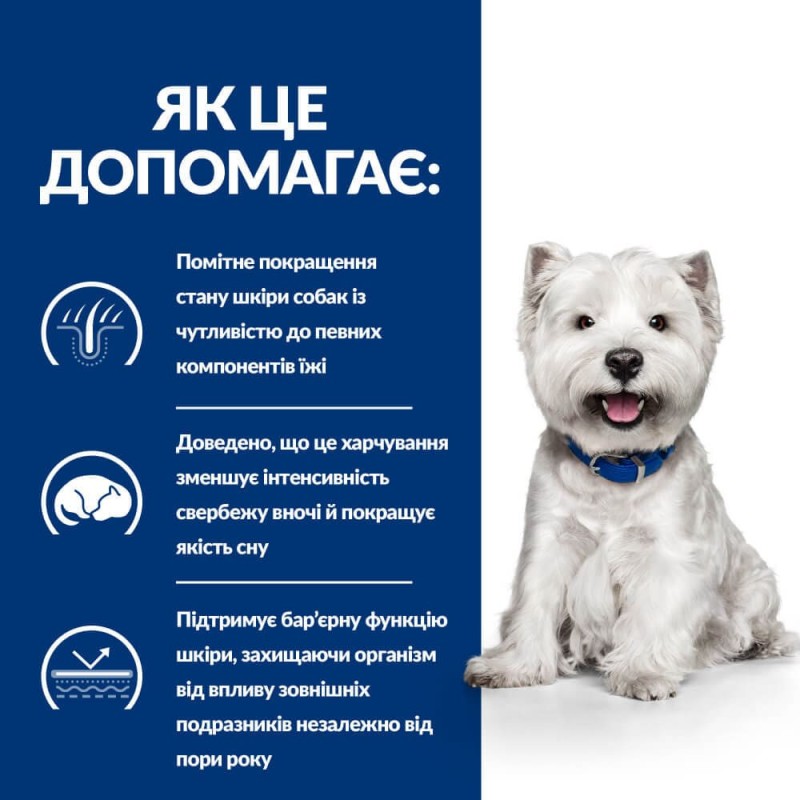 Hills Prescription Diet Canine Derm Complete Mini Skin Care and Food Sensitivities Лікувальний корм для дорослих собак дрібних порід при харчовій алергії