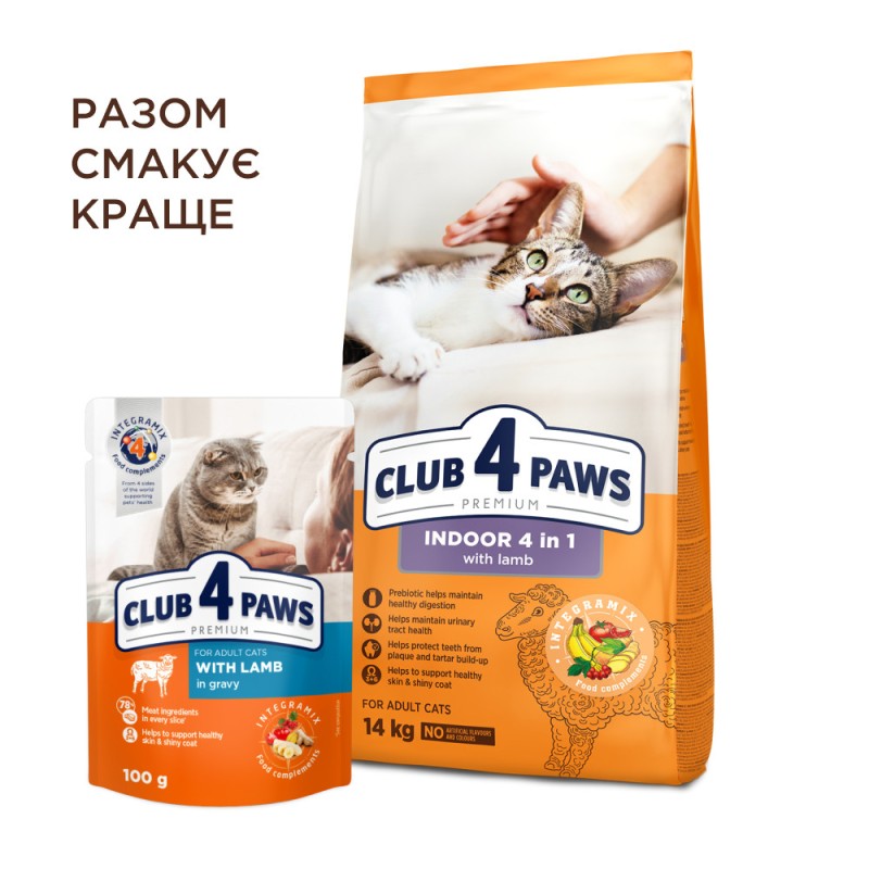 Club 4 Paws Premium Indoor 4 in 1 Lamb Сухий корм для дорослих кішок, що живуть у приміщенні з ягнятком