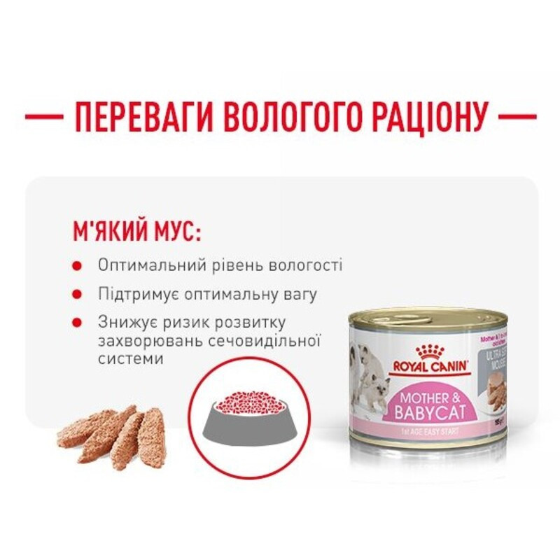 Royal Canin Babycat Instinctive Консерви для кошенят