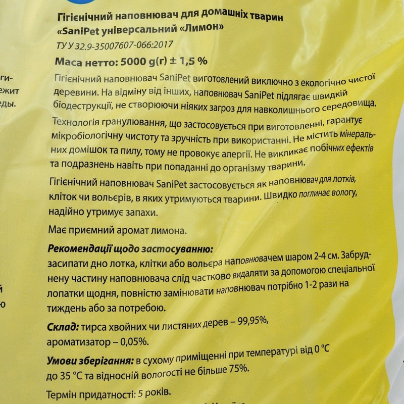 Sani Pet Дерев'яний наповнювач універсальний для тварин з ароматом лимону