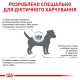 Royal Canin Anallergenic Small Dog Canine Лікувальний корм для собак малих порід