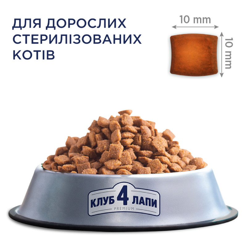 Club 4 Paws Premium Sterilised Сухий корм для стерилізованих кішок