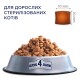 Club 4 Paws Premium Sterilised Сухий корм для стерилізованих кішок