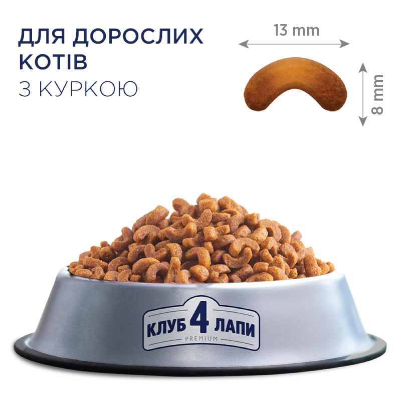 Club 4 Paws Premium Adult Chicken Сухий корм для дорослих кішок з куркою