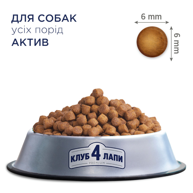 Club 4 Paws Premium Active Сухий корм для дорослих активних собак