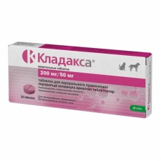 Кладаксу 200мг / 50мг Жувальні таблетки для котів та собак