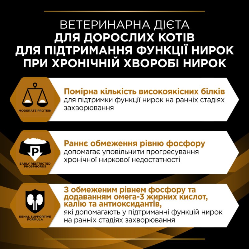 Лікарський корм для дорослих котів Pro Plan Veterinary Diets NF