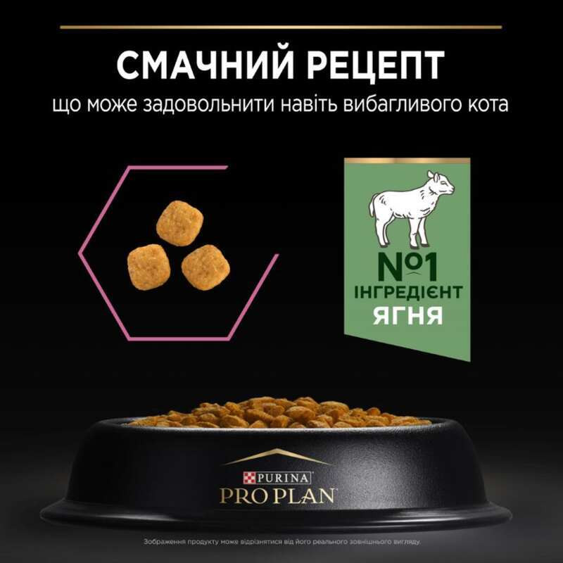 Pro Plan Adult Delicate Digestion Lamb Сухий корм для котів з чутливим травленням з ягнятком