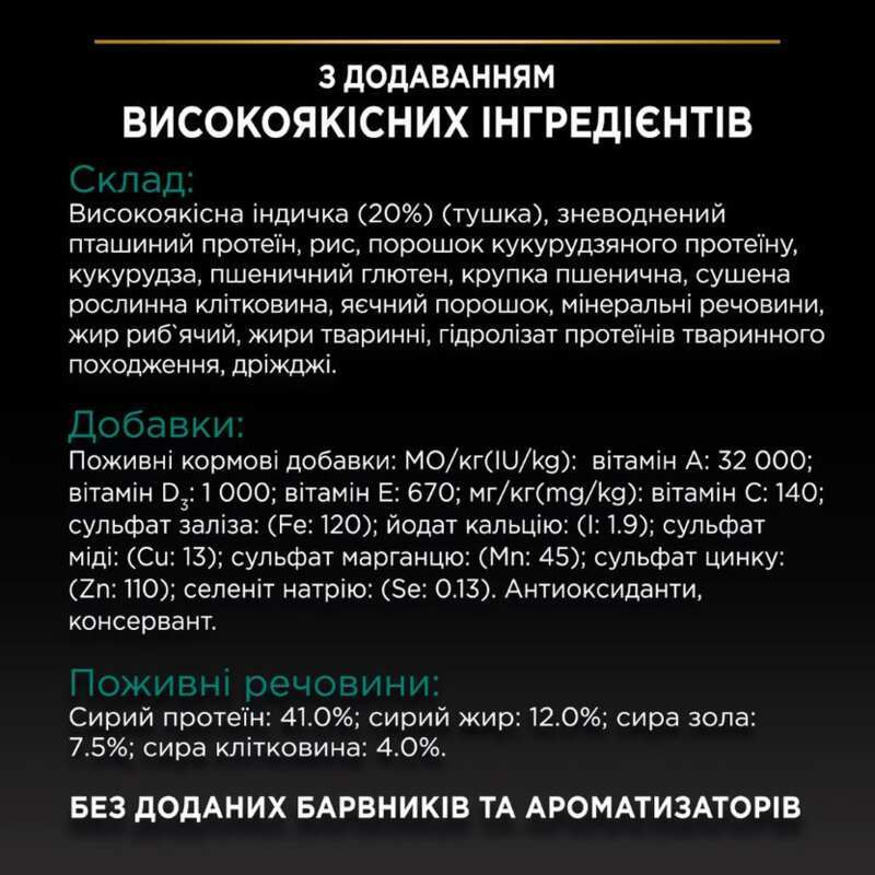 Pro Plan Adult Sterilised Renal Plus Turkey Сухий корм для стерилізованих кішок з індичкою