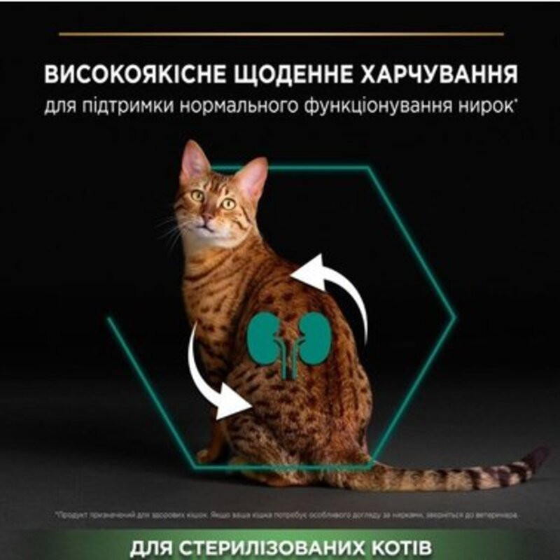 Pro Plan Adult Sterilised Renal Plus Rabbit Сухий корм для стерилізованих кішок з кроликом