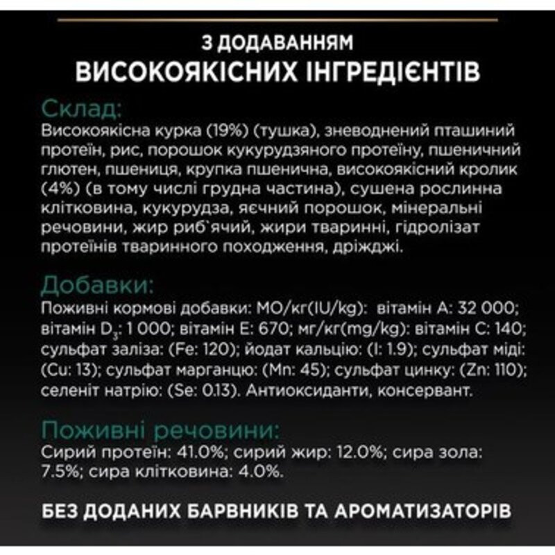 Pro Plan Adult Sterilised Renal Plus Rabbit Сухий корм для стерилізованих кішок з кроликом