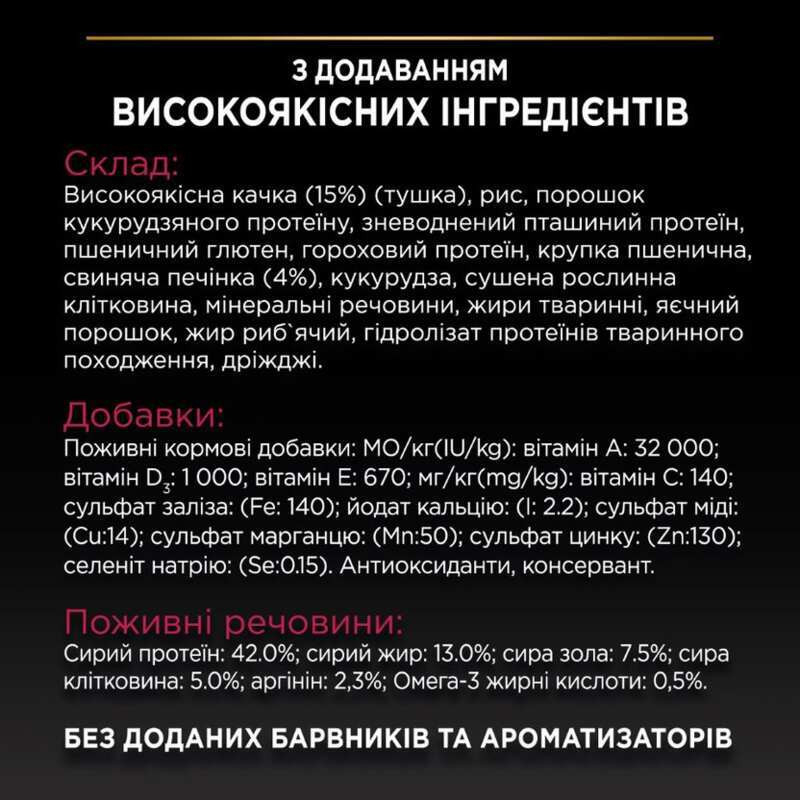 Pro Plan Adult Sterilised Savoury Duo Duck & Liver Сухий корм для стерилізованих кішок з качкою та печінкою