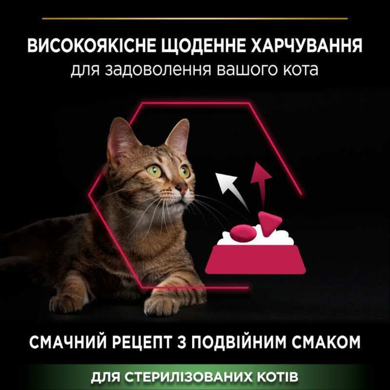 Pro Plan Adult Sterilised Savoury Duo Duck & Liver Сухий корм для стерилізованих кішок з качкою та печінкою