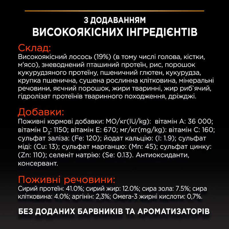 Pro Plan Adult Sterilised Vital Functions Salmon Сухий корм для стерилізованих кішок з лососем