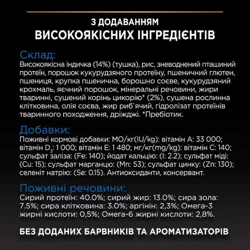 Pro Plan Senior 7+ Sterilised Longevis Turkey Сухий корм для стерилізованих кішок старше 7 років з індичкою