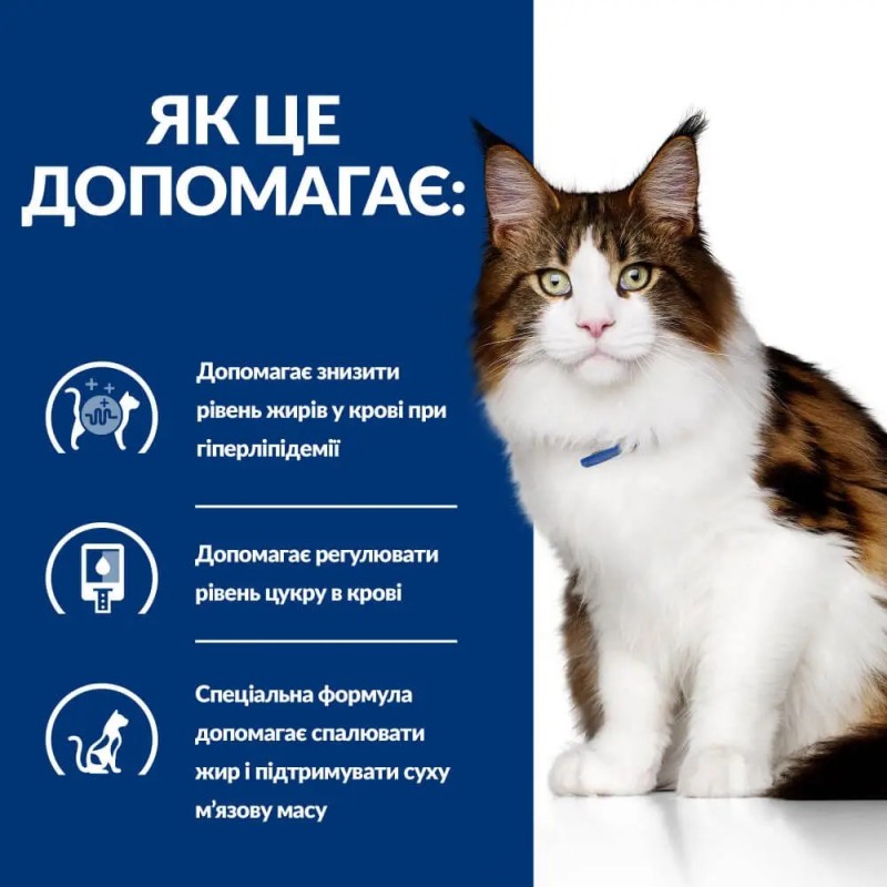 Hills Prescription Diet Feline w/d Multi-Benefit Лікувальний корм для дорослих кішок при цукровому діабеті та зайвій вазі