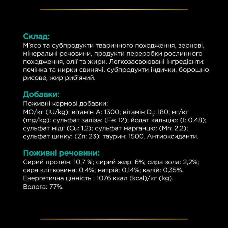 Pro Plan Veterinary Diets EN Gastrointestinal Лечебные консервы для кошек при нарушениях пищеварения