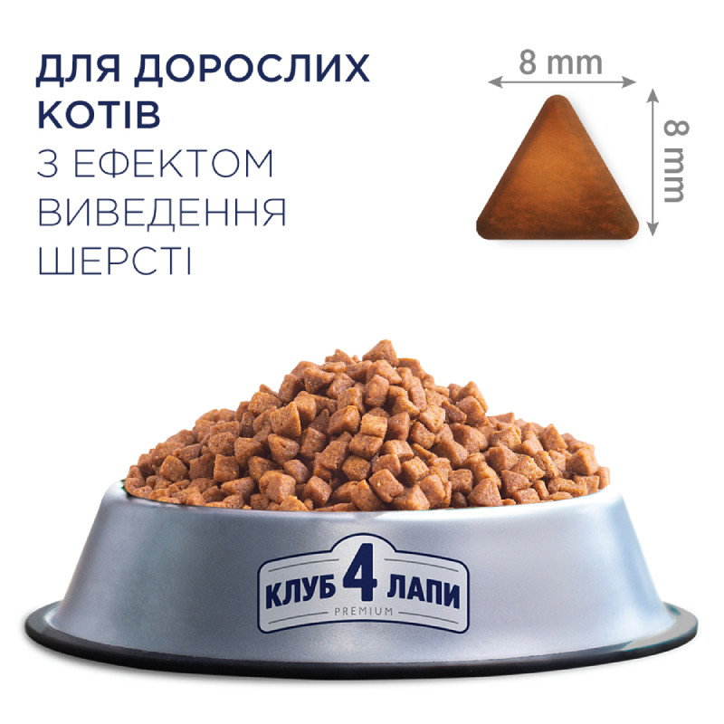 Club 4 Paws Premium Hairball Control Сухий корм для дорослих кішок з ефектом виведення вовни