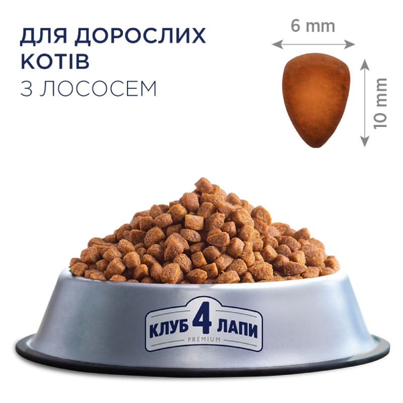 Club 4 Paws Premium Adult Salmon Сухий корм для дорослих кішок з лососем