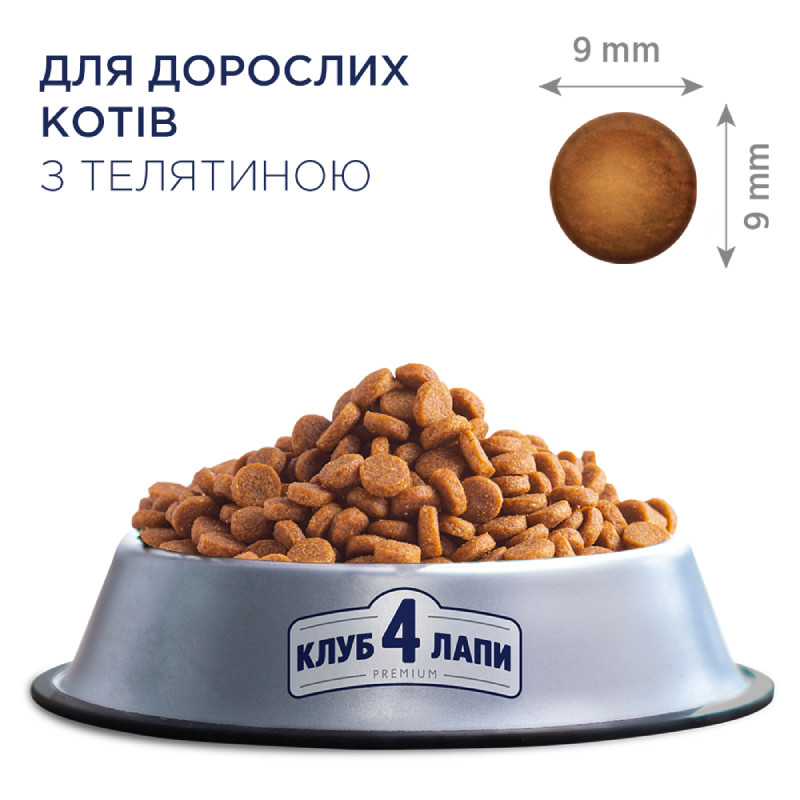 Club 4 Paws Premium Adult Veal Сухий корм для дорослих кішок з телятиною