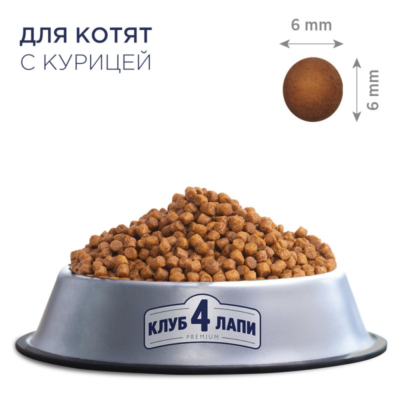 Club 4 Paws Premium Kitten Сухий корм для кошенят з куркою