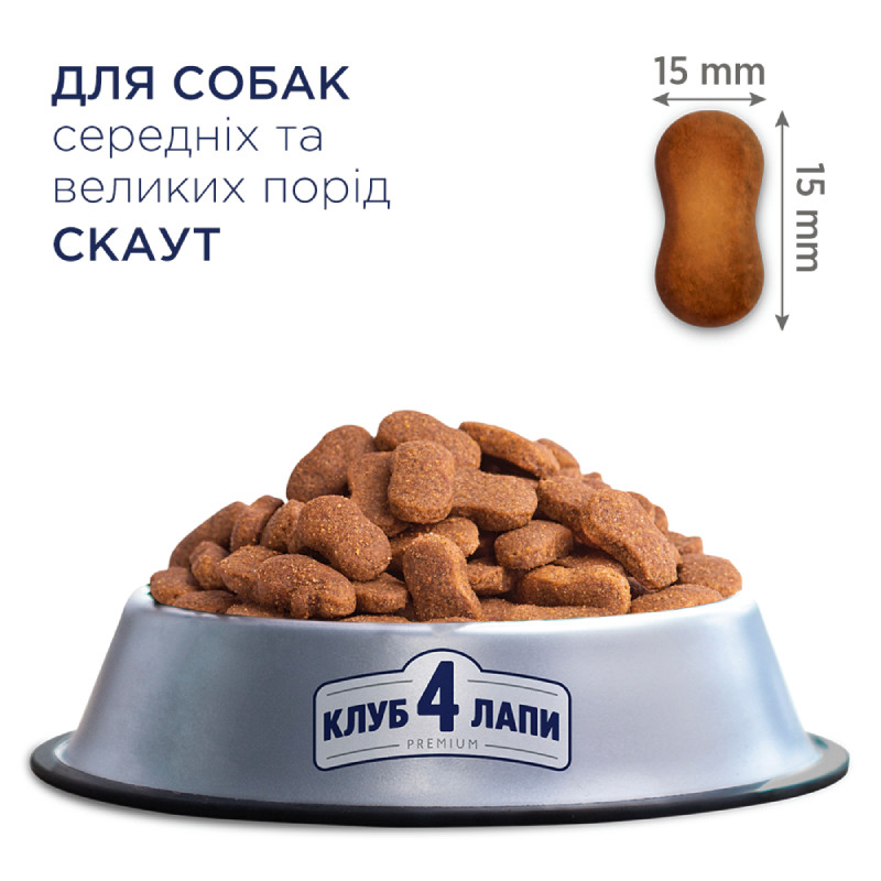 Club 4 Paws Premium Scout Сухий корм для дорослих робочих собак середніх та великих порід
