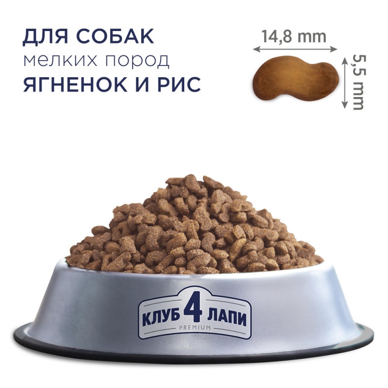 Club 4 Paws Premium Adult Small Breeds Lamb & Rice Сухий корм для дорослих собак дрібних порід з ягнятком та рисом