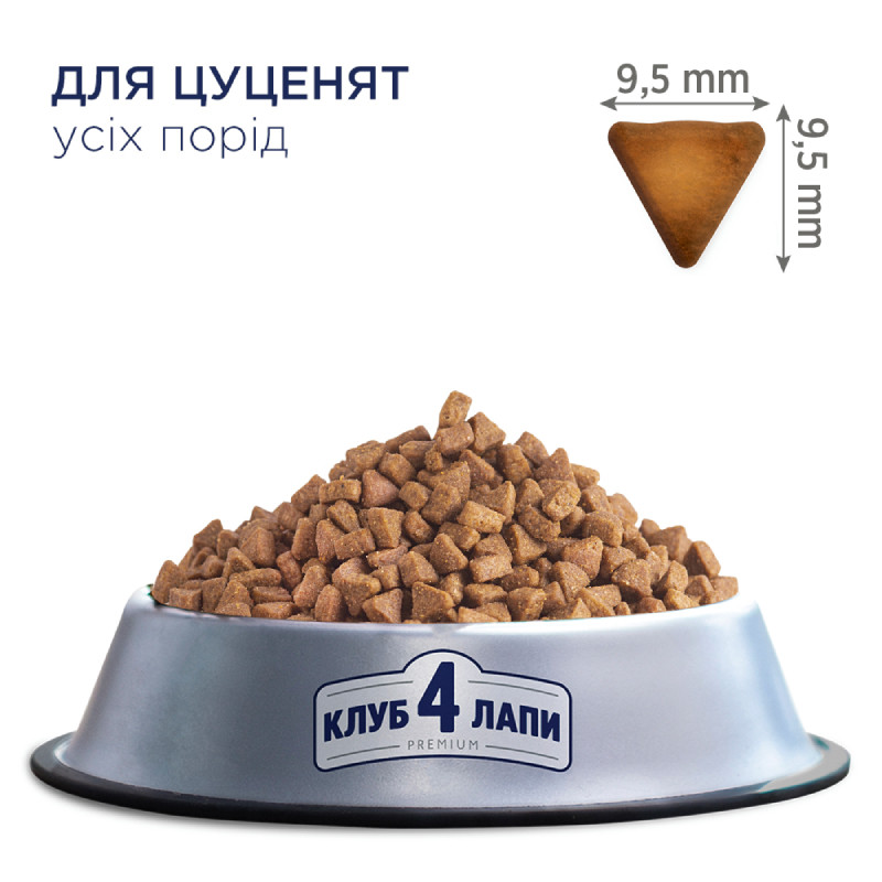 Club 4 Paws Premium Puppies All Breeds Сухий корм для цуценят всіх порід