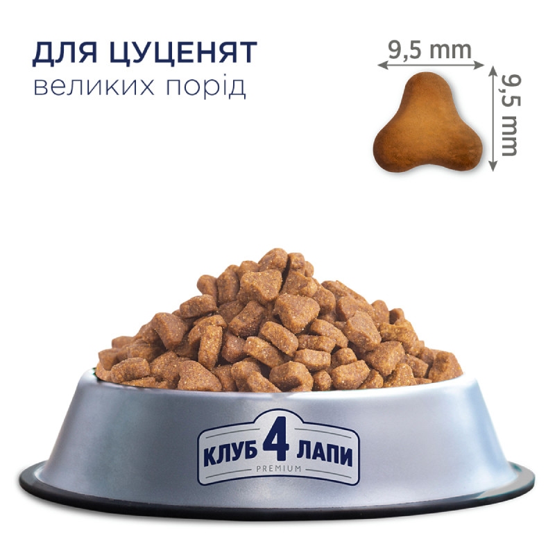 Club 4 Paws Premium Puppies Large Breeds Сухий корм для цуценят великих порід