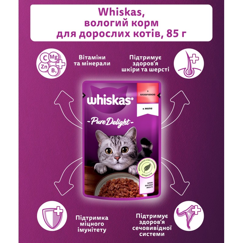 Whiskas Pure Delight Консервы для взрослых кошек с говядиной в желе