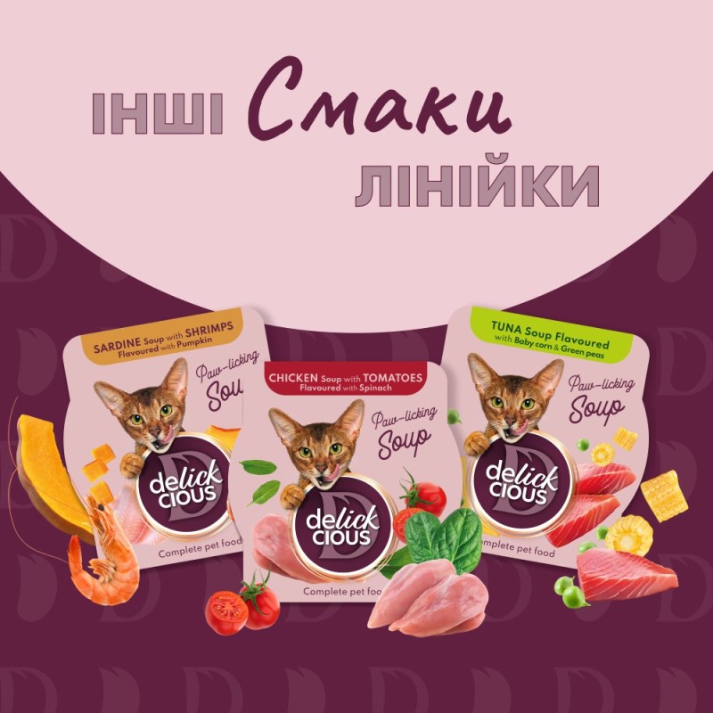 Delickcious Консервы суп для взрослых кошек с курицей, ветчиной и шпинатом